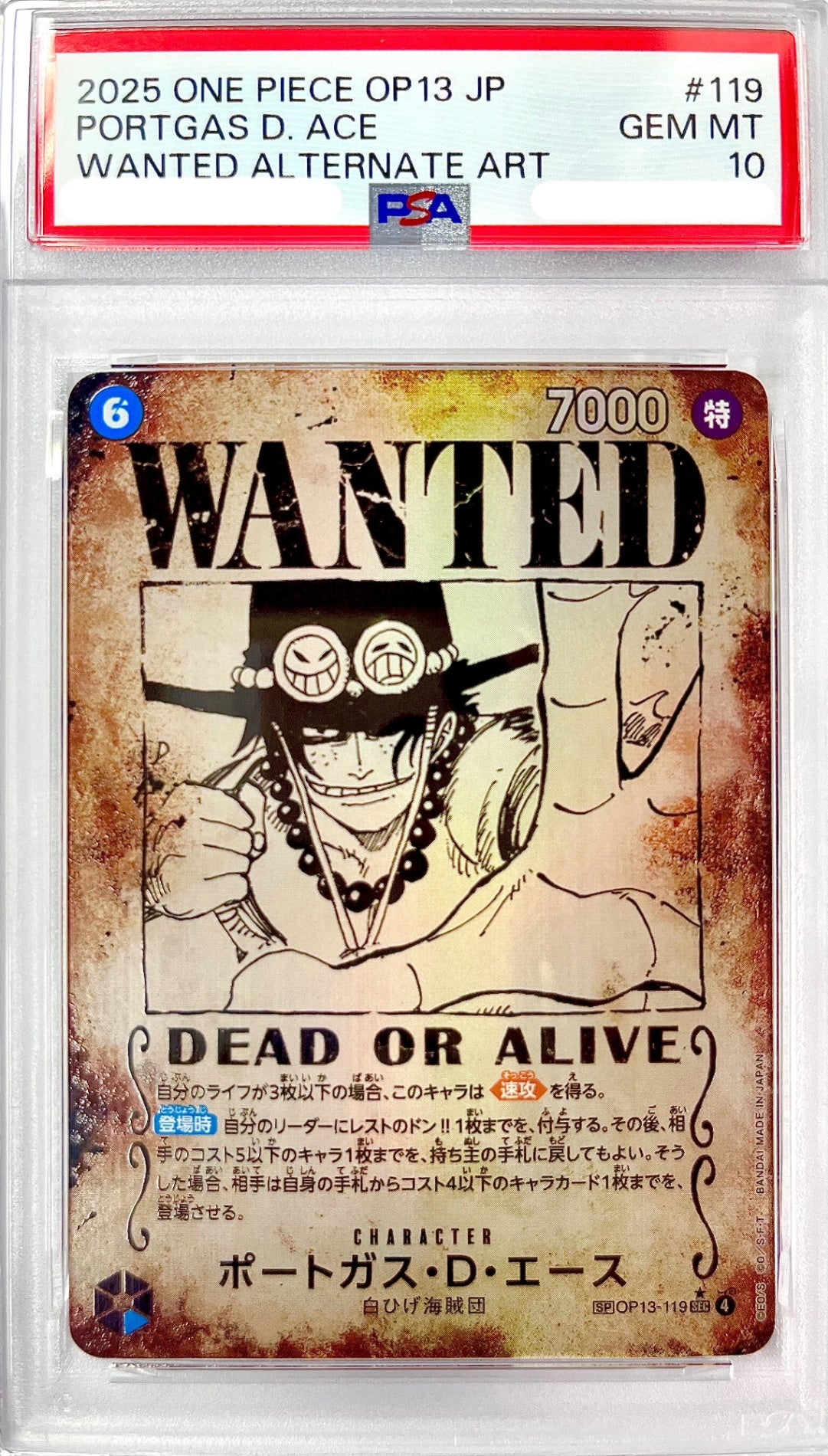 ★OP13-119 ポートガス・D・エース(WANTED) 鑑定品