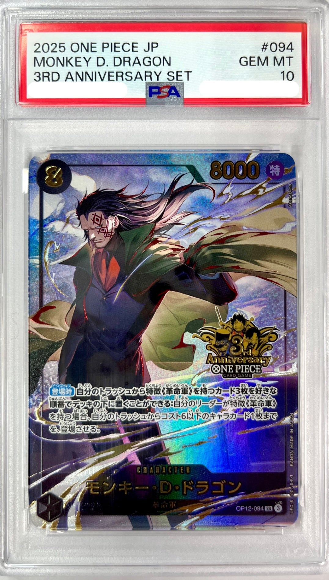 ★OP12-094 パラレル仕様)モンキー・D・ドラゴン(3rd Anniversary) 　鑑定品