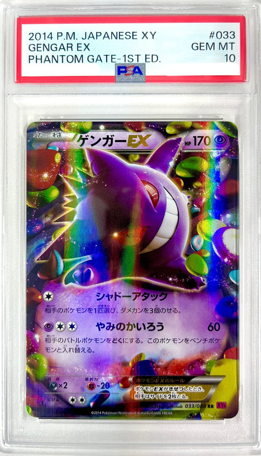 ★033/088/XY4/R/1ED 1ED)ゲンガーEX　鑑定品