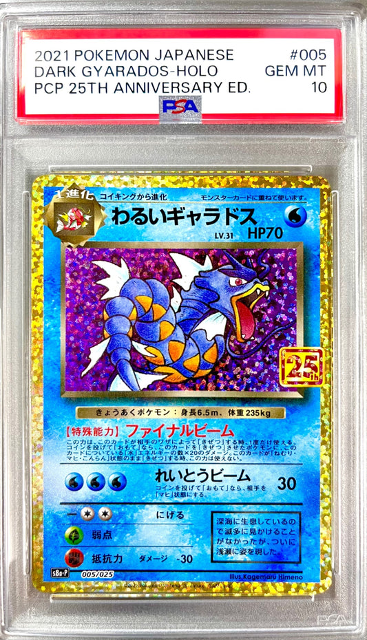 ★005/025/S8a/P/B わるいギャラドス 鑑定品