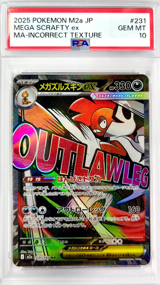★231/193 メガズルズキンex　エラー版　鑑定品