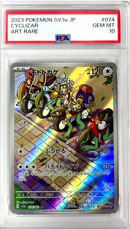 ★074/062 モトトカゲ　鑑定品