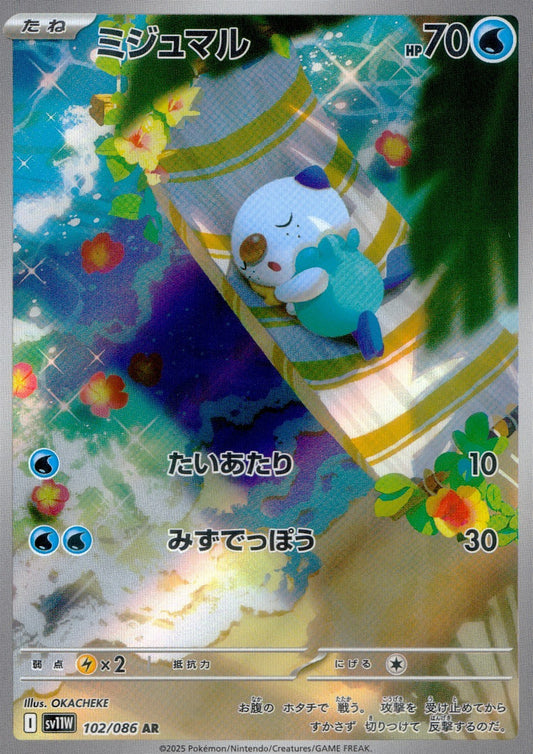 ☆102/086 ミジュマル