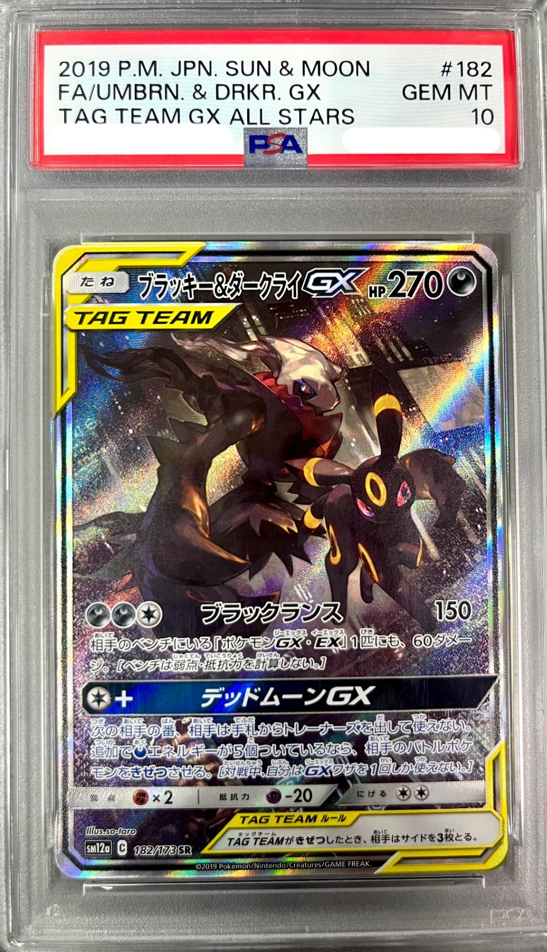 【レア】★182/173/SM12A/B ブラッキー&ダークライGX 鑑定品