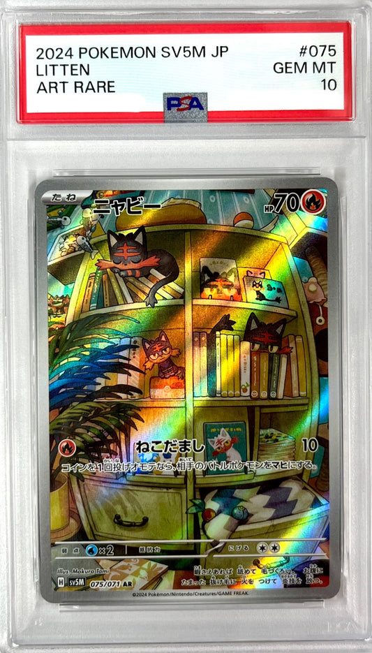 ★075/071/SV5M/B ニャビー　鑑定品