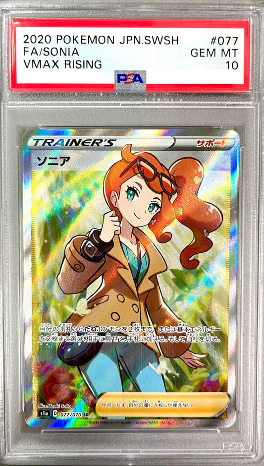 ★077/070/S1A/B ソニア 鑑定品