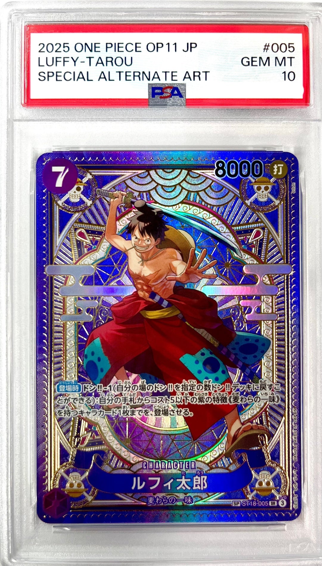 ★ST18-005 ルフィ太郎 鑑定品