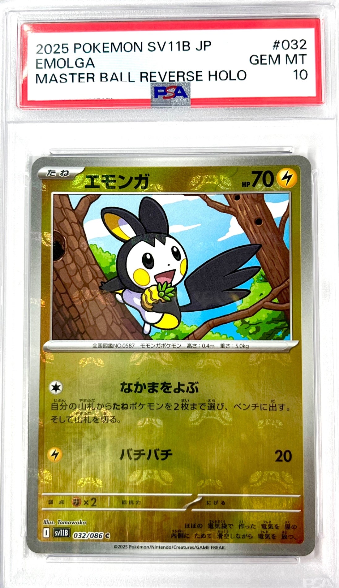 ★032/086 ミラー)エモンガ(マスターボール柄)　鑑定品