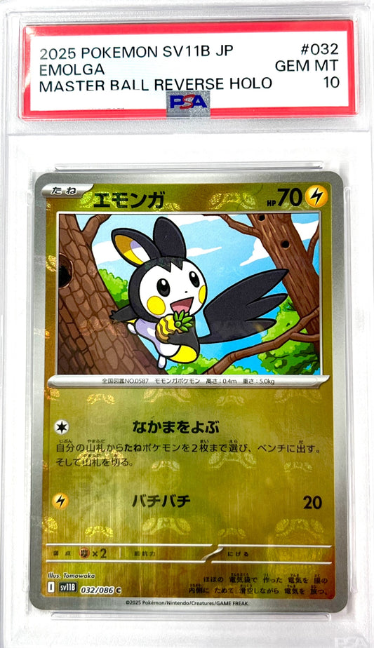 ★032/086 ミラー)エモンガ(マスターボール柄)　鑑定品