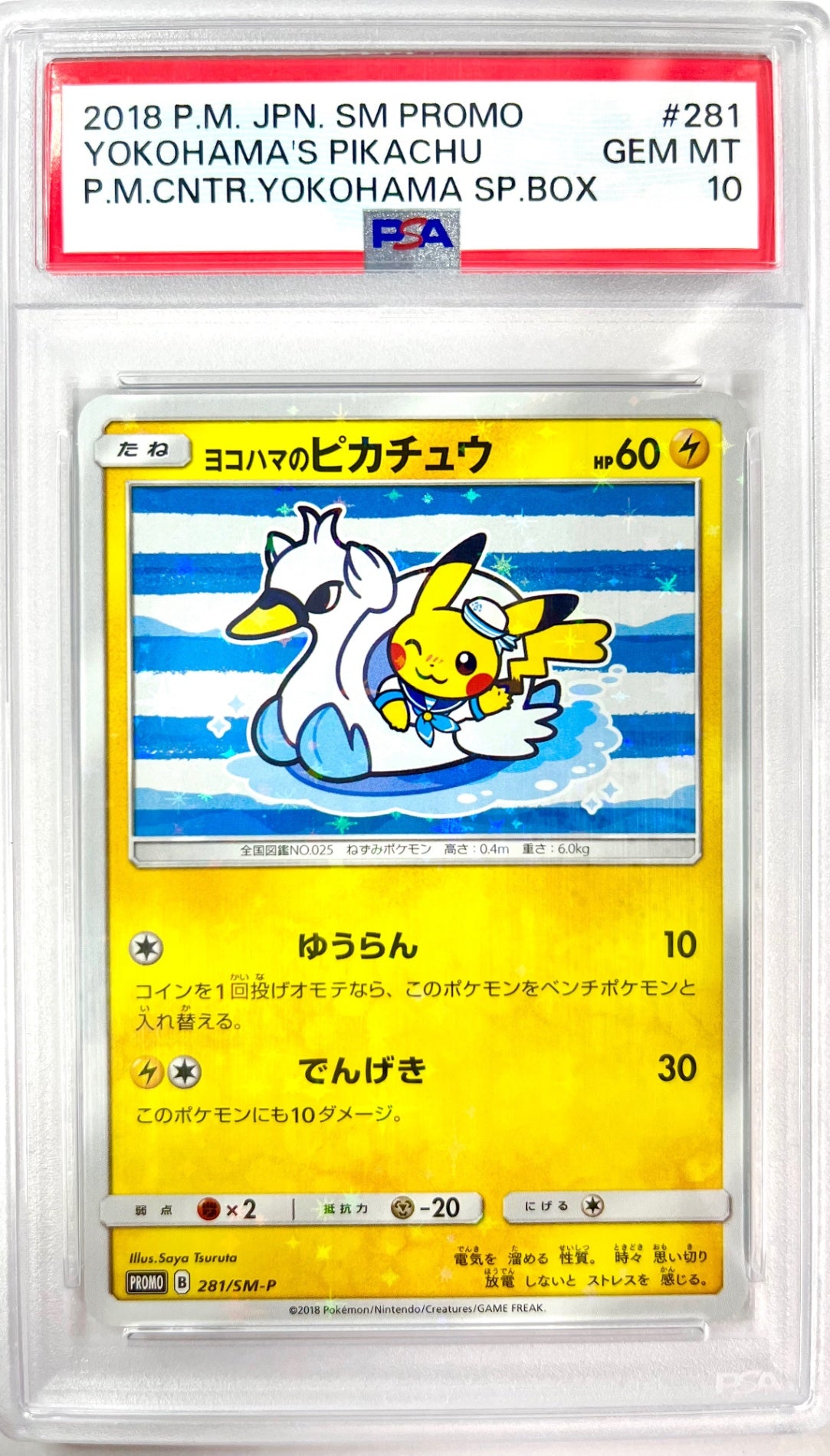 ★281/SM-P ヨコハマのピカチュウ　鑑定品