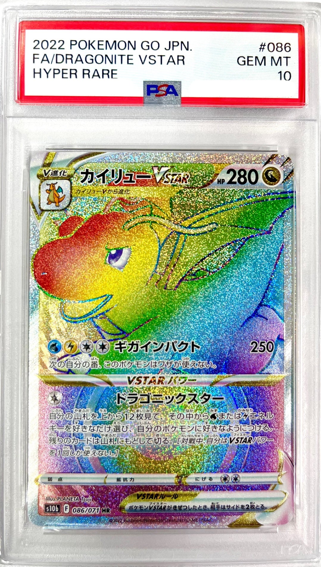 ★086/071 カイリューVSTAR　鑑定品