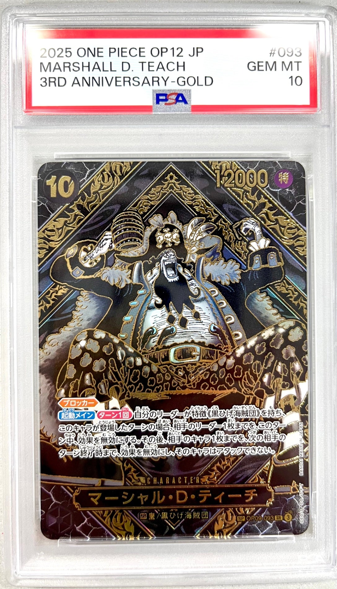 ★OP09-093 マーシャル・D・ティーチ(金箔) 鑑定品