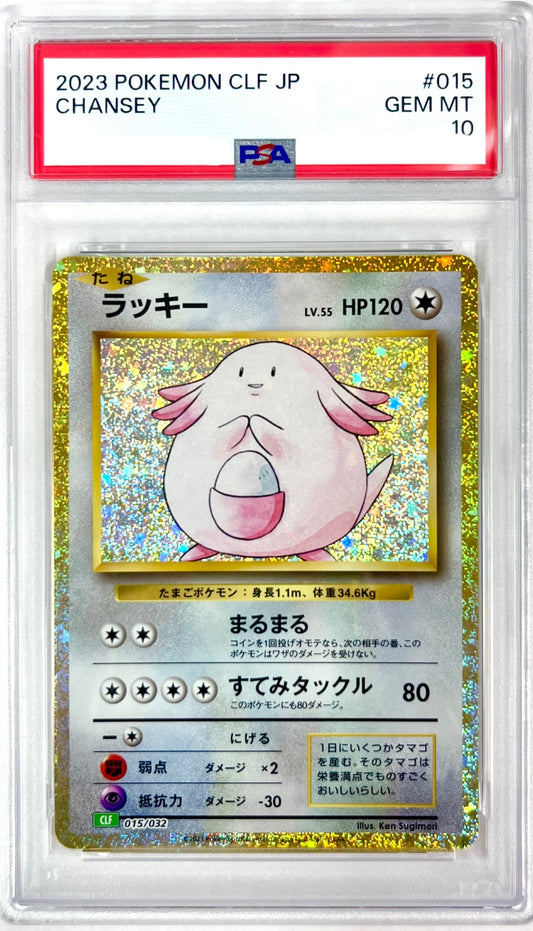 ★015/032/CLF/G ラッキー 鑑定品