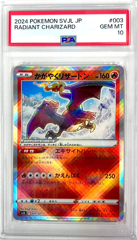 ★003/021 かがやくリザードン　鑑定品