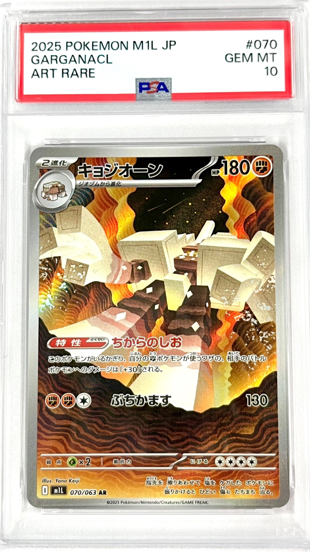 ★070/063 キョジオーン　鑑定品