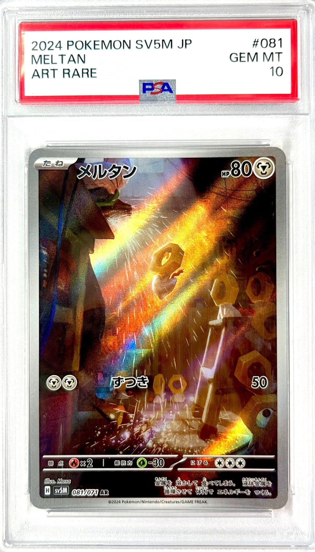 ★081/071/SV5M/B メルタン 鑑定品
